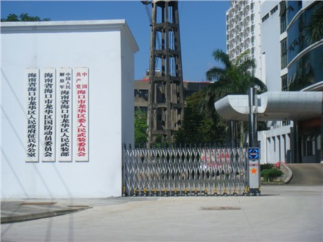 ?？谑旋埲A區(qū)委人民武裝委員會(huì)